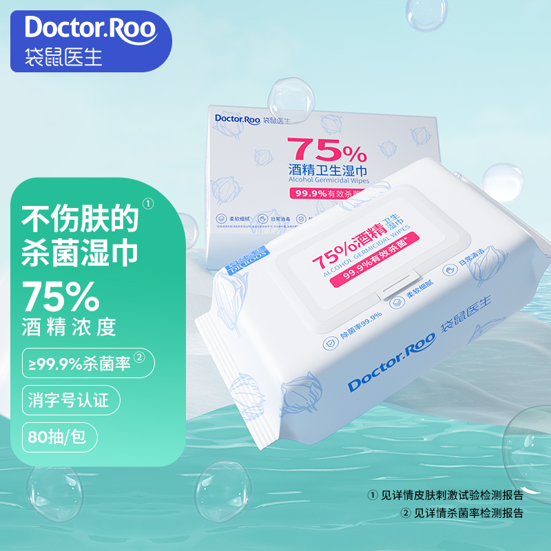 袋鼠医生杀菌酒精湿巾消毒
