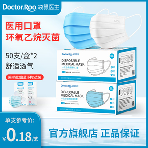 12.9元包邮  袋鼠医生 一次性医用口罩 灭菌级 100只