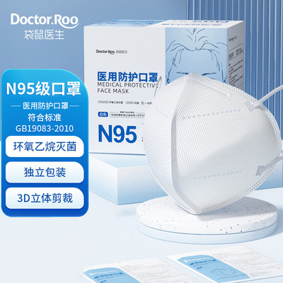 袋鼠医生N95级医用防护口罩