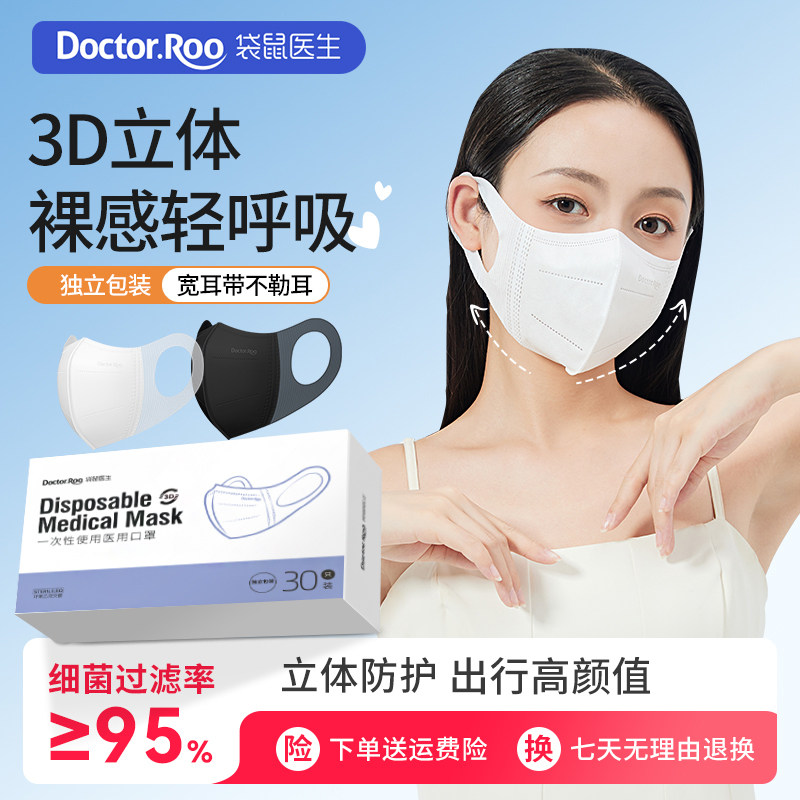 医用立体口罩一次性医疗防晒透气图片