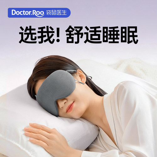 【小红书同款】袋鼠医生凉温眼罩