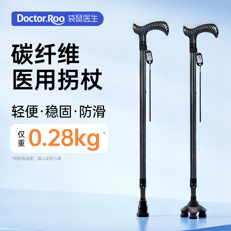 袋鼠医生碳纤维拐杖老人防滑医用轻便拐棍康复走路助行器伸缩手杖