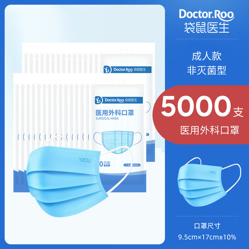 【囤货】袋鼠医生医用外科口罩成人一次性医疗囤货批发5000只