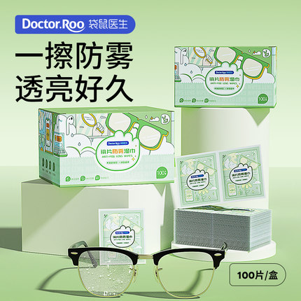 袋鼠医生擦眼镜专用湿巾手机镜片一次性冬天防雾清洁擦拭湿巾片