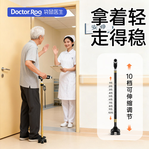 袋鼠医生拐杖老人防滑铝合金稳固