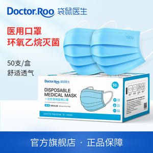 9.9元包邮  袋鼠医生一次性三层灭菌医用口罩100只