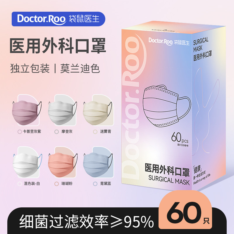 袋鼠医生医用外科口罩莫兰迪色彩色秋冬一次性医疗成人灰色独立装