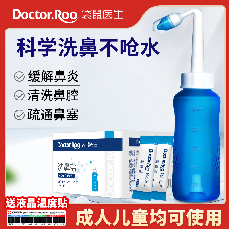【袋鼠医生】专业鼻腔清洗器洗鼻器