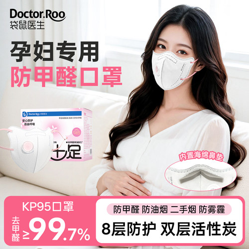 孕妇专用口罩8层高防护