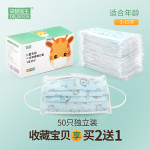 12.9元包邮 DR.ROOS/袋鼠医生  儿童卡通一次性口罩50只装