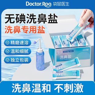 袋鼠医生无碘洗鼻专用盐生理性盐水成人儿童鼻窦炎过敏鼻腔洗鼻器