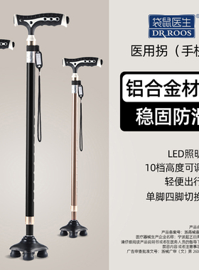 袋鼠医生拐杖老人防滑骨折医用四脚助步器伸缩手杖老年人扶手拐棍