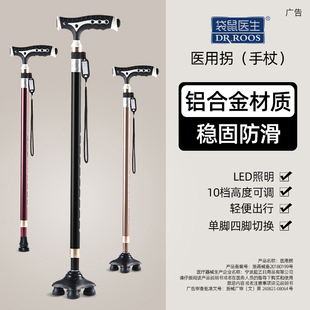 袋鼠医生拐杖老人防滑骨折医用四脚助步器伸缩手杖老年人扶手拐棍