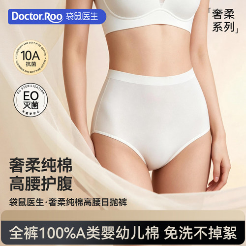 袋鼠医生100%全棉高腰一次性内裤