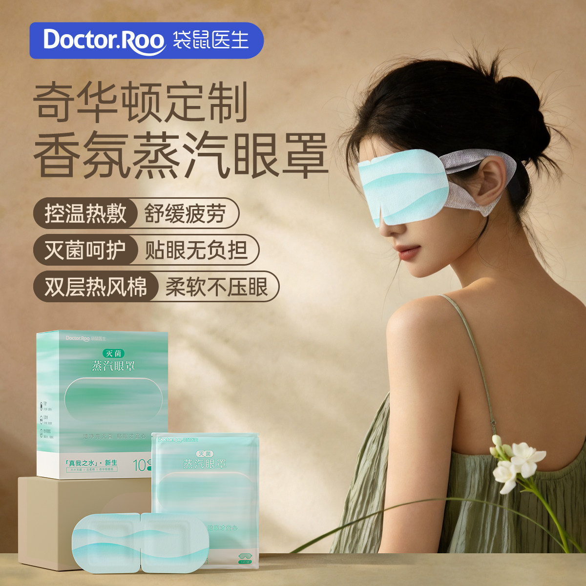 袋鼠医生灭菌蒸汽眼罩热敷舒缓疲劳贴眼睡眠香氛遮光加热护眼放松