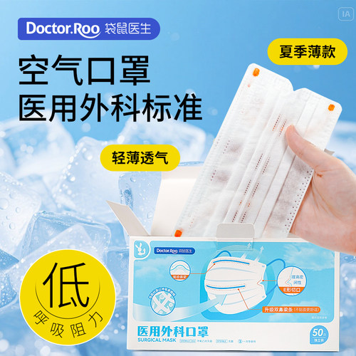 袋鼠医生空气口罩低阻薄款透气