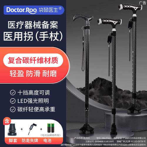 袋鼠医生碳纤维材质医用级拐杖