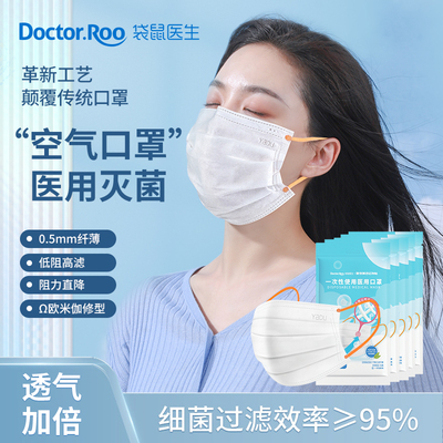 袋鼠医生“空气口罩”低阻透气薄款一次性医用白色口罩高颜值三层
