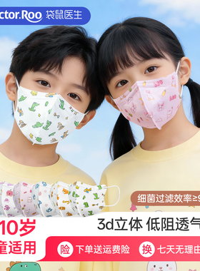 袋鼠医生儿童立体口罩3d一次性独立包装0-3岁婴幼儿6-8岁宝宝防护