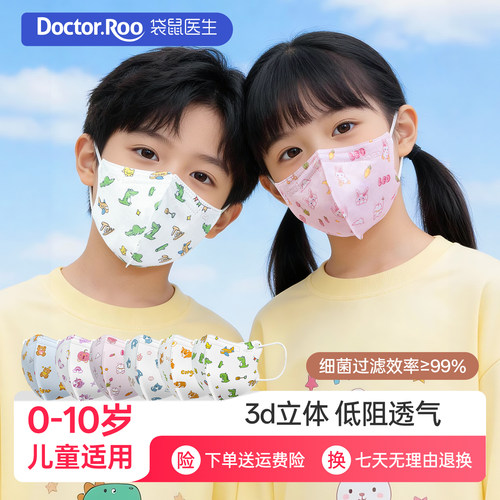 袋鼠医生儿童口罩3d立体独立包装
