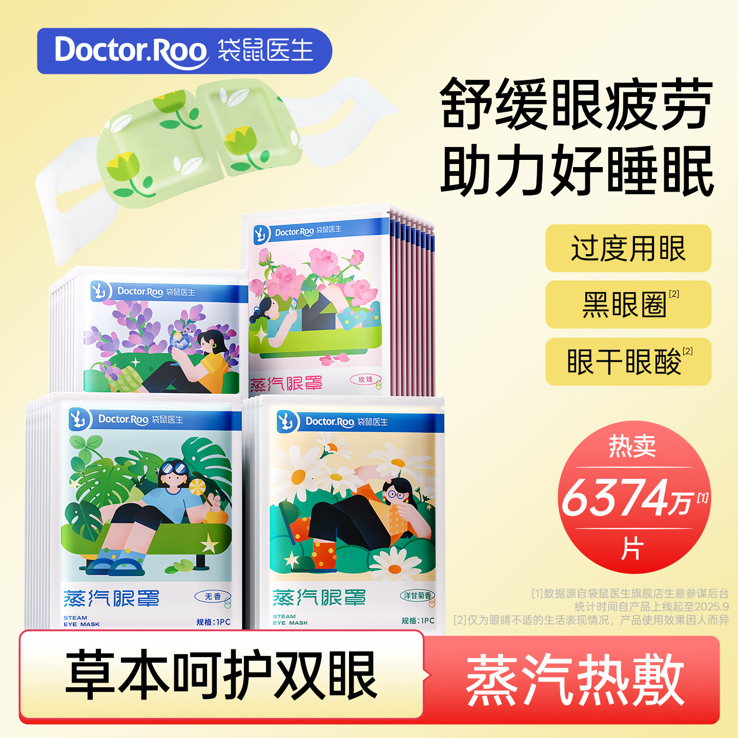 袋鼠医生蒸汽眼罩热敷遮光眼贴男女午休睡眠学生护眼睡觉蒸气眼罩
