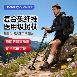 袋鼠医生医用四脚碳纤维拐杖老人防滑助行器轻便伸缩拐棍防摔倒