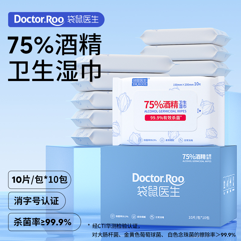袋鼠医生酒精消毒湿巾儿童
