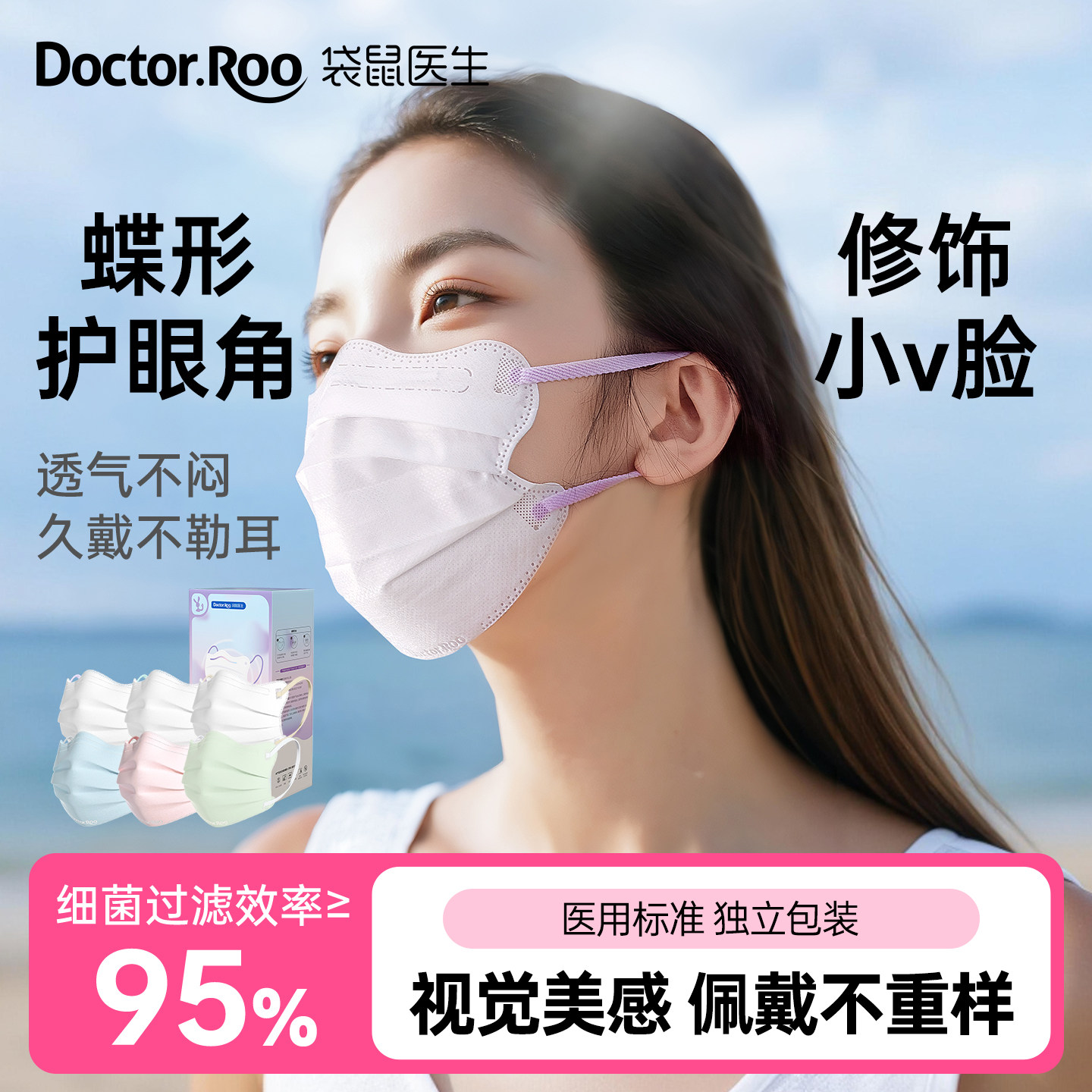 袋鼠医生蝶形医用外科口罩高颜值图片