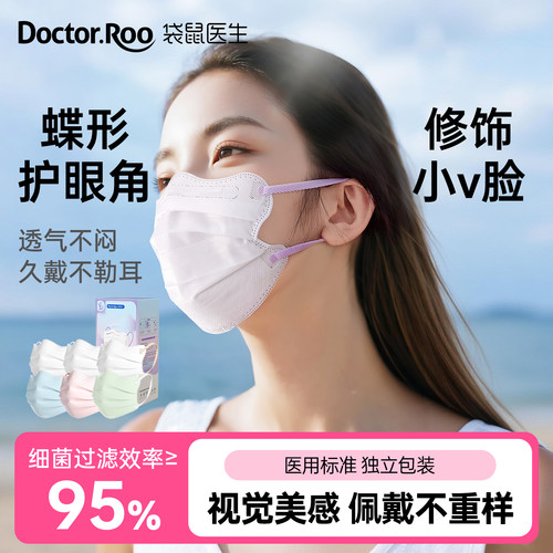 袋鼠医生蝶形医用外科口罩高颜值