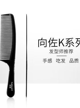 向佐k3超薄男士剪发梳防静电耐高温理发店专用黑色男发平头理发梳