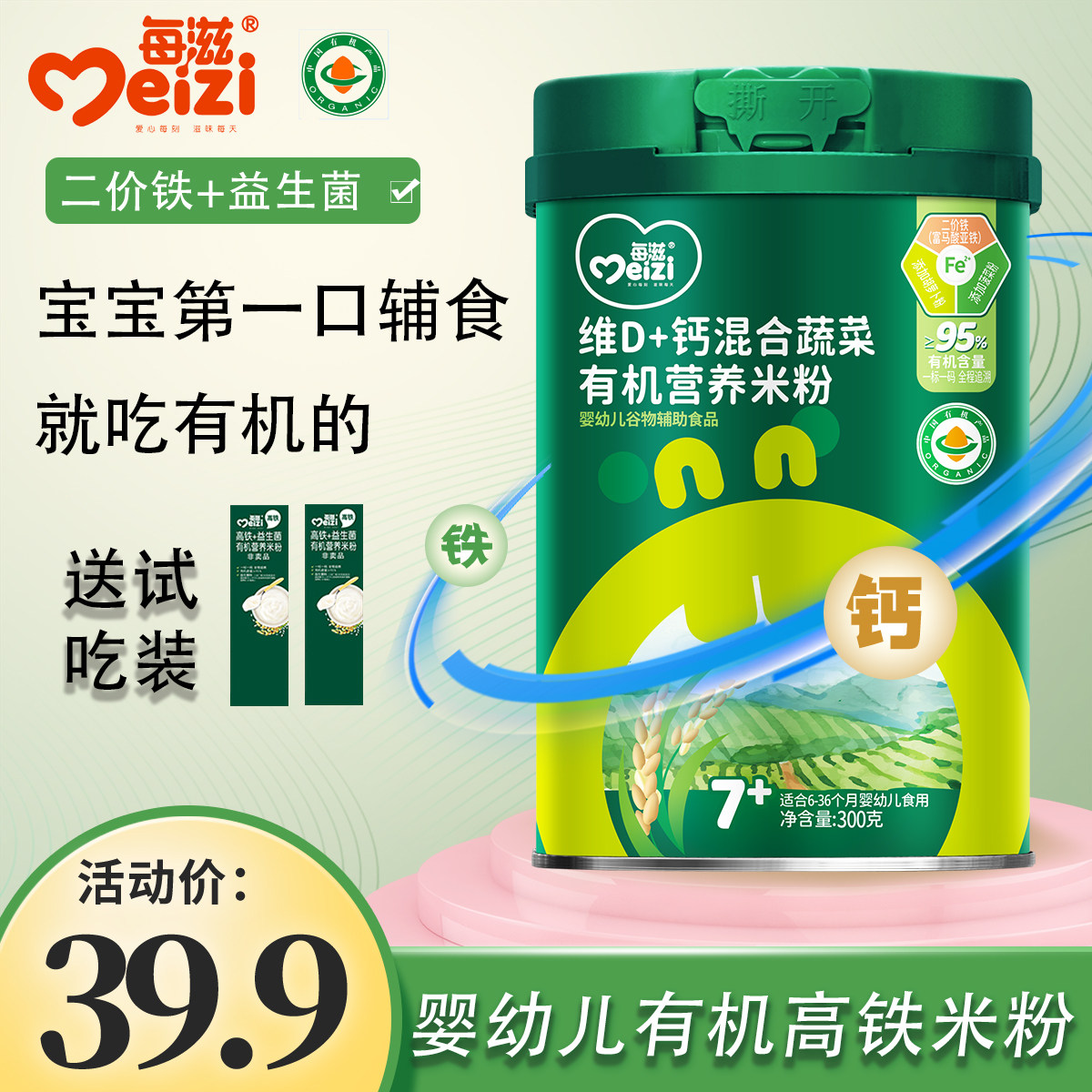 婴幼儿有机高铁米粉宝宝第一口辅食高钙高锌二价铁米糊6个月+细腻