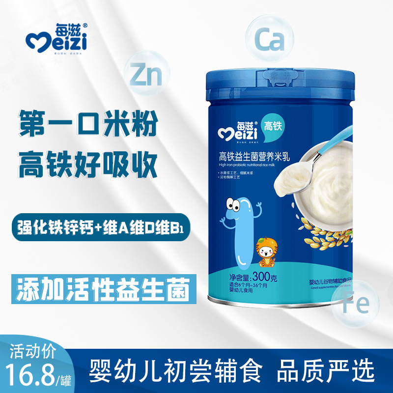米粉婴儿高铁1段宝宝辅食2段儿童米糊3段米乳强化铁锌钙6-36个月