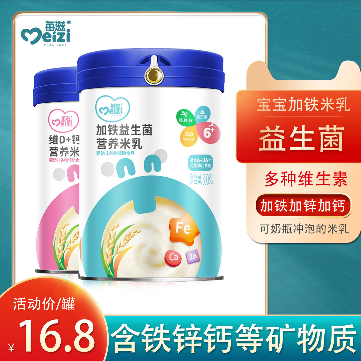 每滋婴幼儿米粉加铁1段宝宝辅食2段儿童米糊米乳强化铁锌钙6-36月