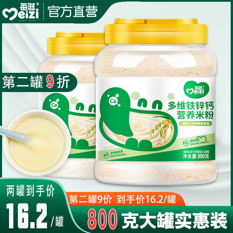 婴幼儿米粉1段宝宝营养辅食2段营养大米高铁米糊