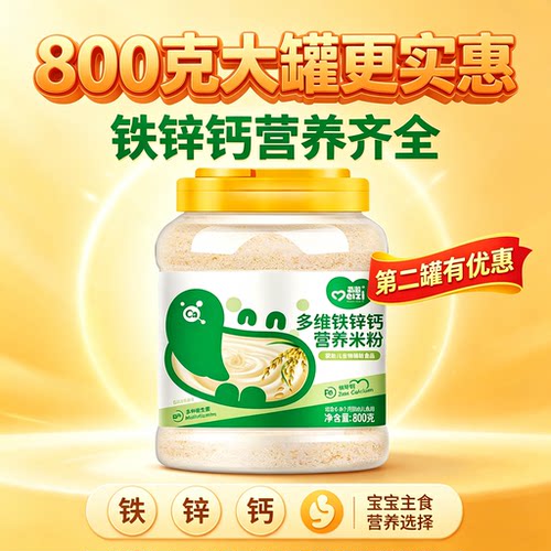 营养米粉1段原味铁锌钙宝宝辅食