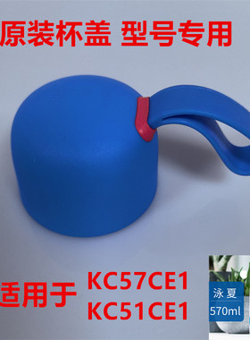 苏泊尔随手BB杯盖子KC51CE1/57CE1型号专用原装杯盖防漏盖正品
