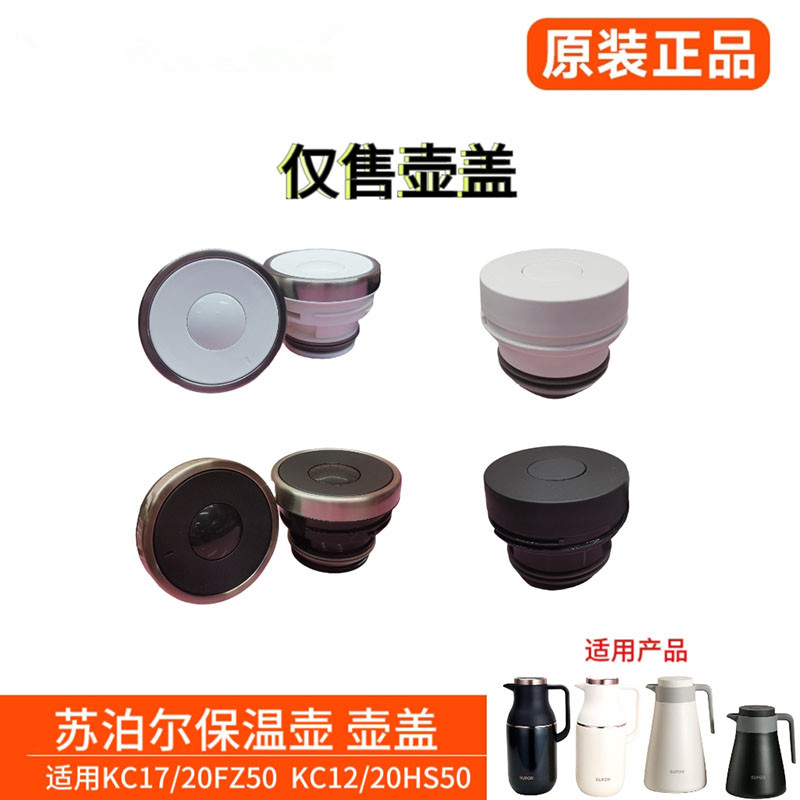 苏泊尔不锈钢保温壶KC20HS50星空保温壶盖子原装配件保温壶盖