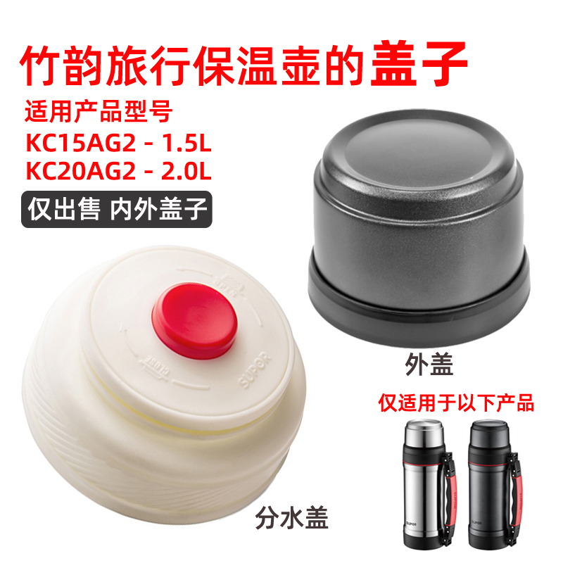 苏泊尔户外旅行壶盖保温密封盖外盖子KC15/20AG2S通用原装配件