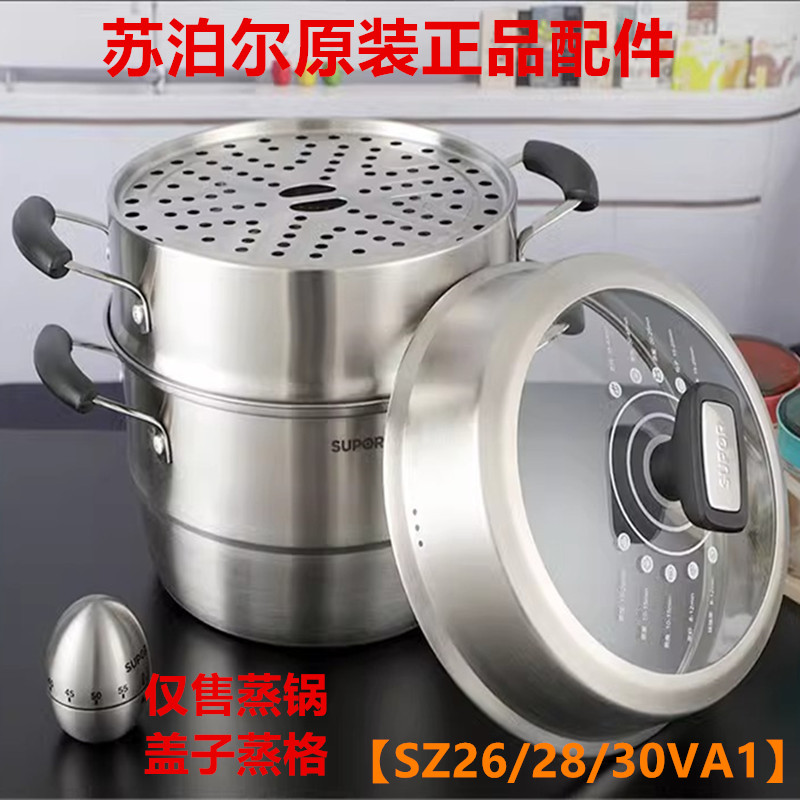 苏泊尔原装不锈钢蒸锅盖子SZ26/28/30/VA1正品配件可视锅盖蒸格