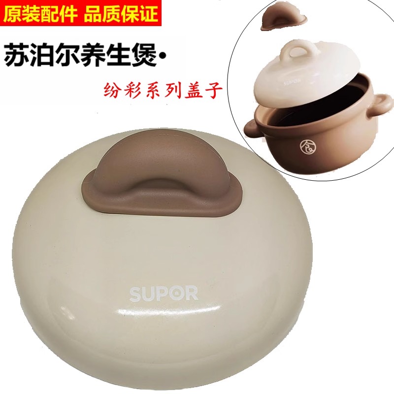苏泊尔砂锅盖陶瓷煲炖汤煲饭煲耐高温TB20UA1原装盖子正品陶瓷盖