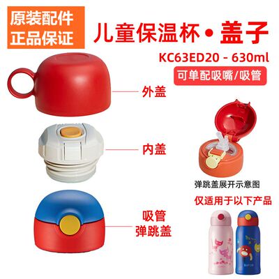 苏泊尔保温杯盖子KC63ED20