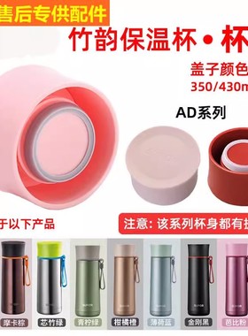 苏泊尔保温杯杯盖原装配件竹韵系列KC35/43AD1/4/5防漏盖子正品