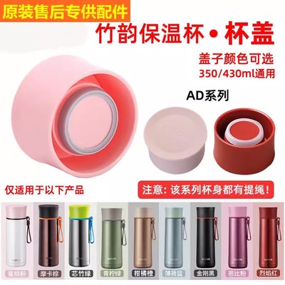 苏泊尔保温杯杯盖原装配件竹韵系列KC35/43AD1/4/5防漏盖子正品