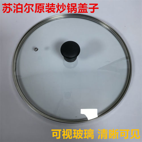 苏泊尔原装炒菜锅锅盖钢化玻璃可视盖子32cm防爆耐高温厨房家用