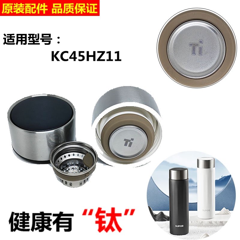 苏泊尔钛保温杯KC45HZ11/HZ10/HZ12原厂配件正品盖子防漏杯盖