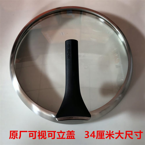 苏泊尔原装炒菜锅锅盖钢化玻璃可视盖子34cm防爆耐高温厨房家用
