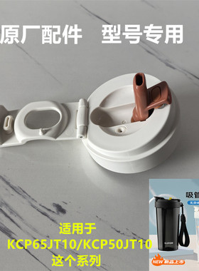 苏泊尔原厂配件防漏杯盖KCP65JT10/KCP50JT10专用吸管直饮杯盖