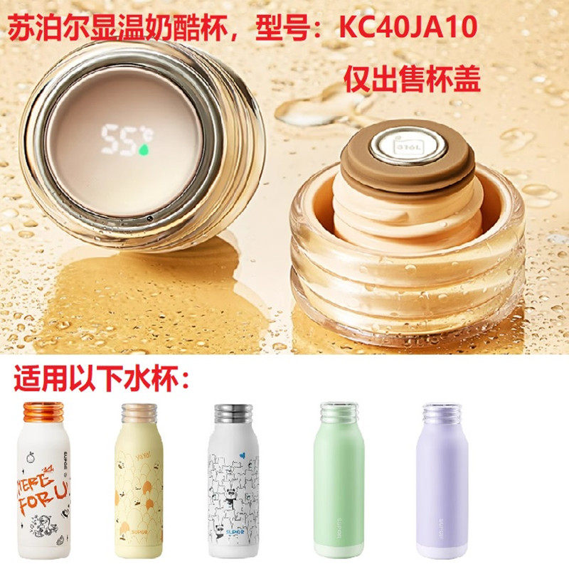 苏泊尔奶酷杯保温杯盖子智能测温防漏杯盖