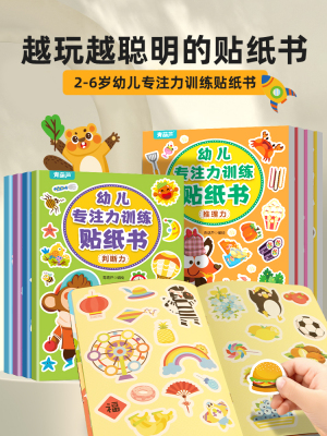 幼儿专注力训练贴纸书全套8册 全脑逻辑思维游戏训练幼儿园书籍宝宝贴贴画0-2-3-5-6岁粘贴纸早教绘本0到3岁到6岁启蒙认知书