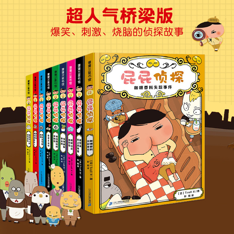 屁屁侦探2023新书全套书系列9册蒲蒲兰绘本7册第一辑+第二辑桥梁版精装思维训练早教启蒙益智儿童动漫画故事3-6-7-10岁阅读皮皮pp使用感如何?